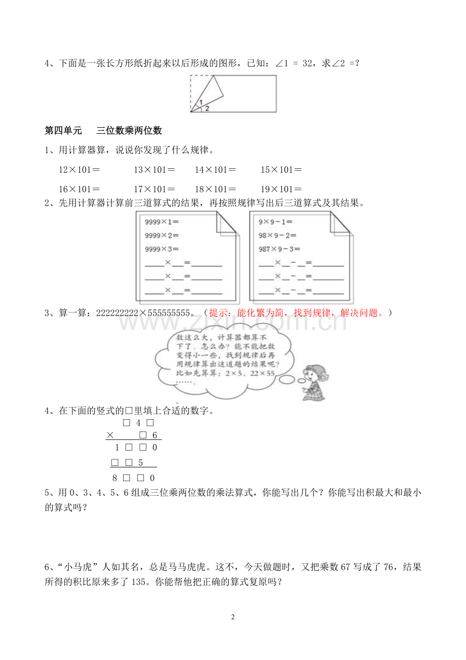 新人教版小学数学四年级上册易错题集.doc_第2页