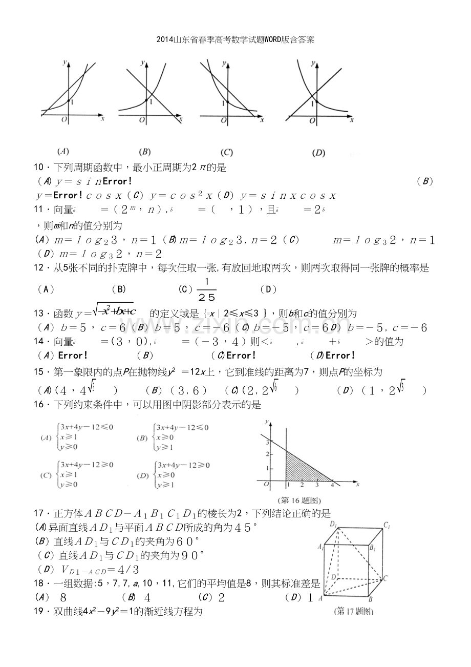 山东省春季高考数学试题WORD版含答案.docx_第3页