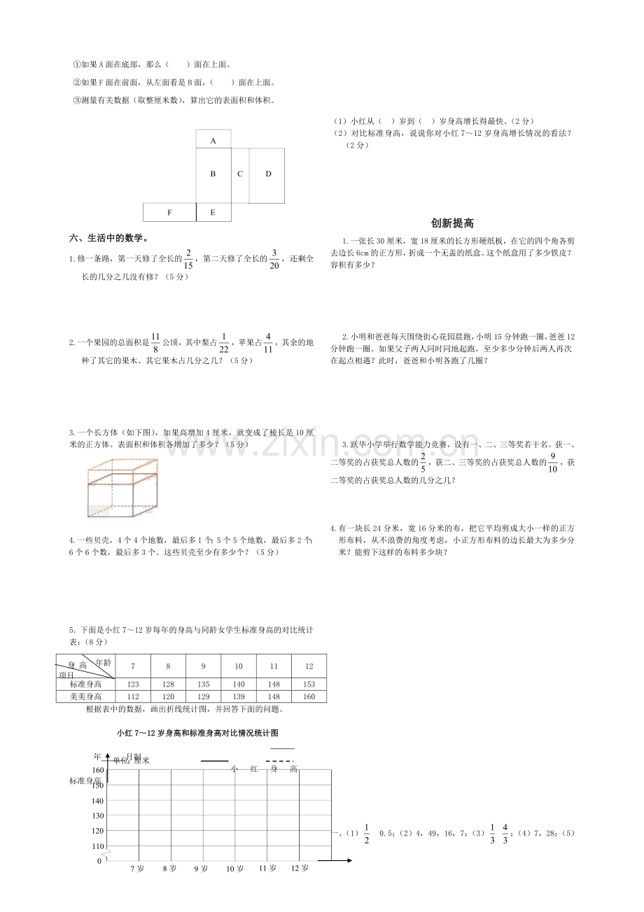 人教版五年级数学下册期末综合测试题和答案.doc_第2页