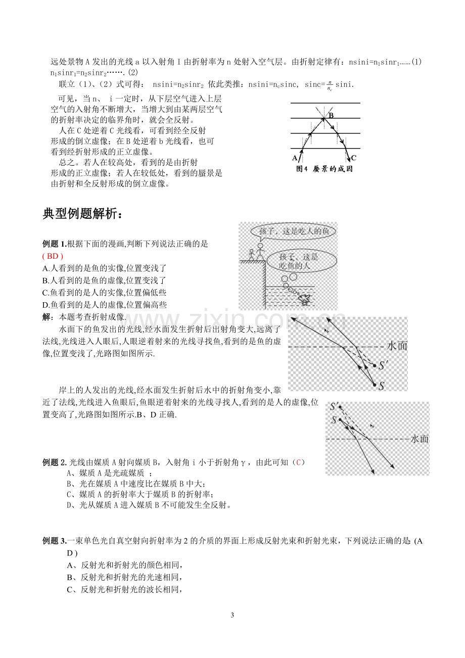 高中物理选修3-4-光学部分.doc_第3页