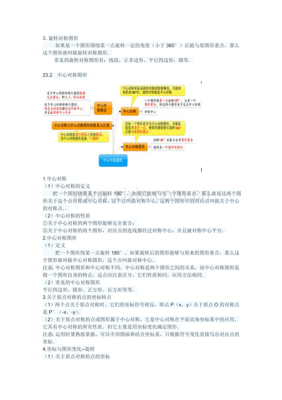 第二十三章旋转知识点.doc_第2页