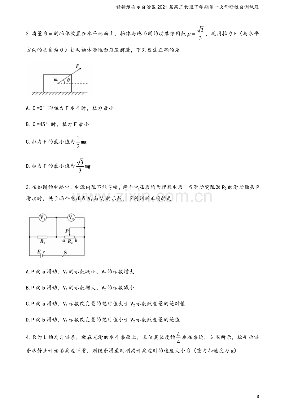 新疆维吾尔自治区2021届高三物理下学期第一次诊断性自测试题.doc_第3页