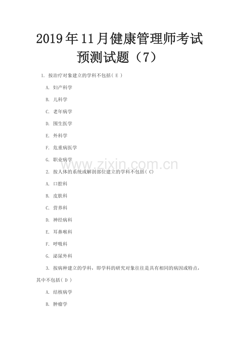 2019年11月健康管理师考试预测试题(7).doc_第1页