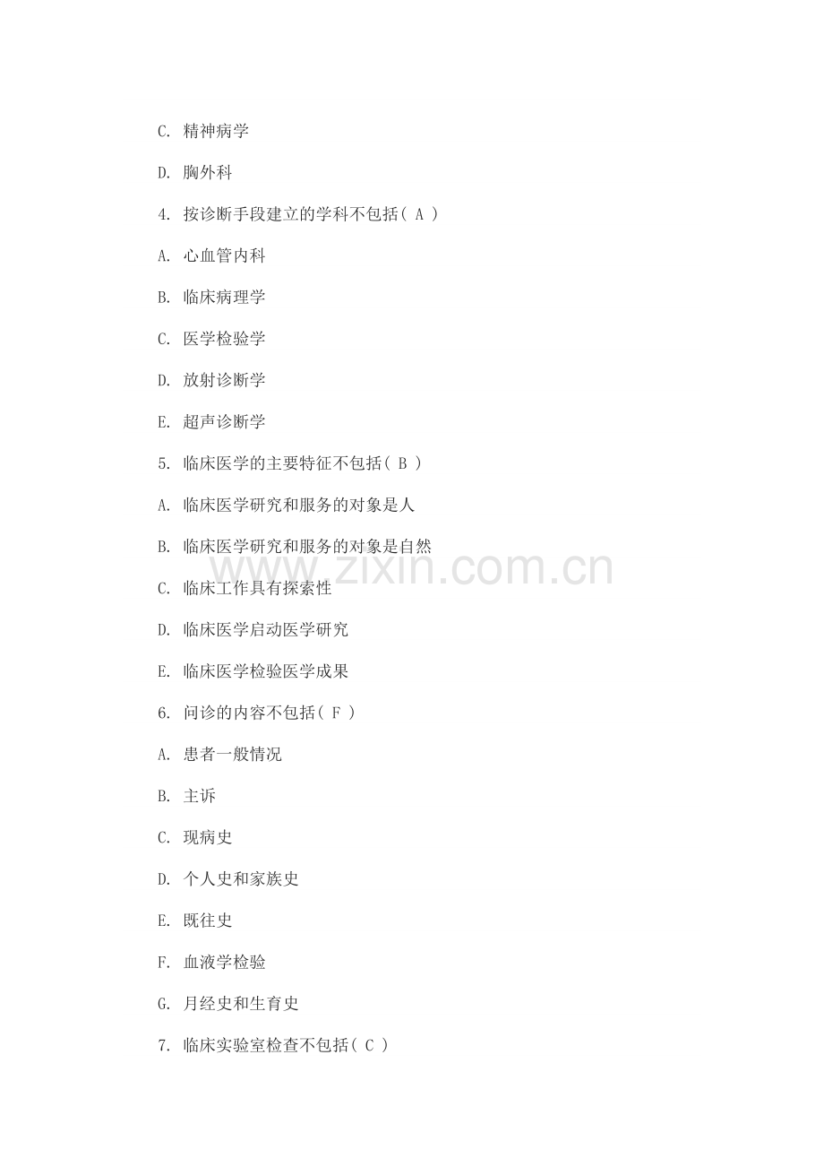 2019年11月健康管理师考试预测试题(7).doc_第2页