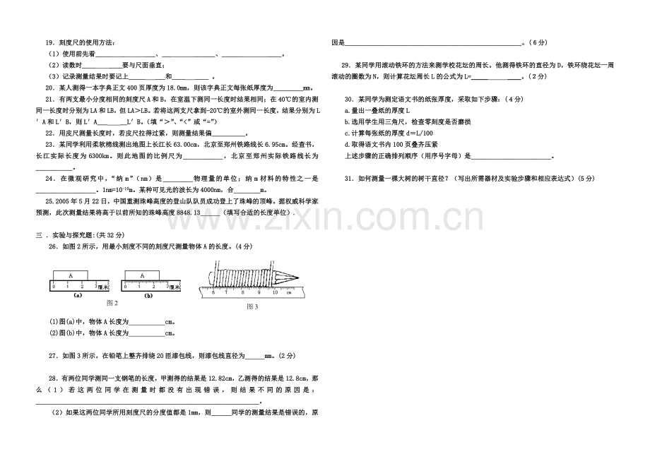 第一章《走进实验室》单元测试(教科版八年级上).doc_第2页