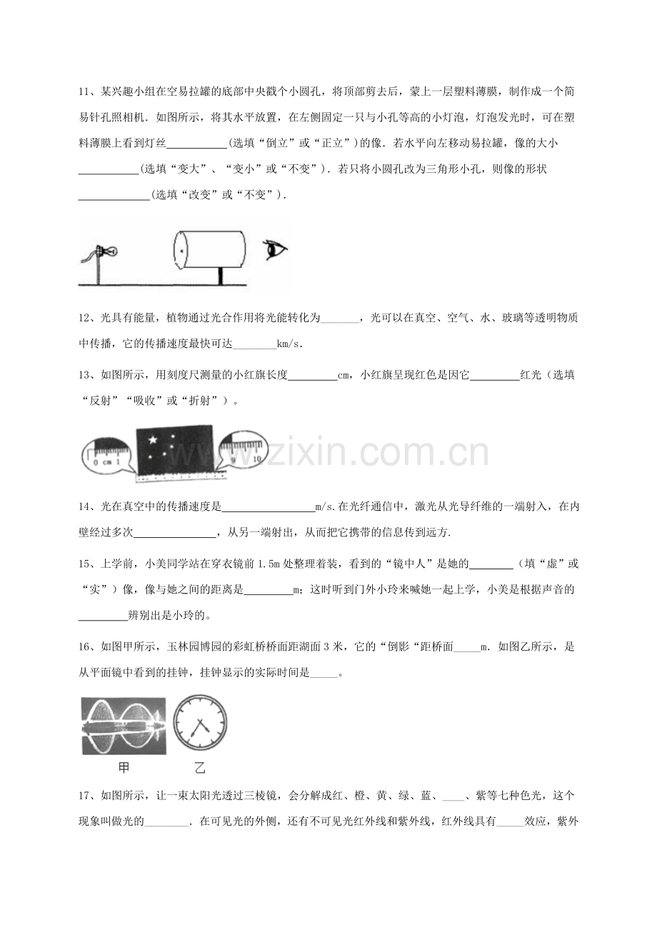 人教版八年级物理上册第四章光现象单元测试题(有答案).doc_第3页