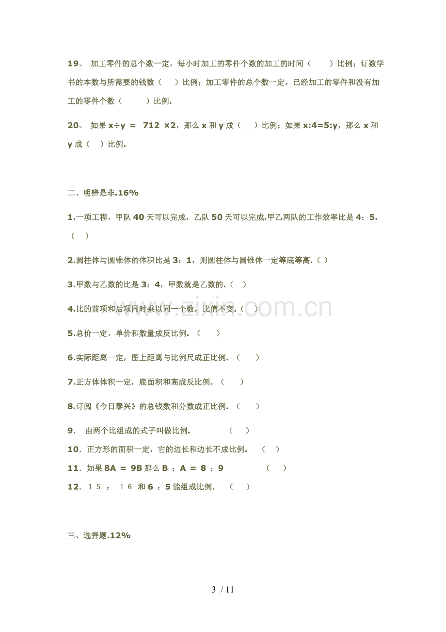 下册数学比例应用题练习.doc_第3页