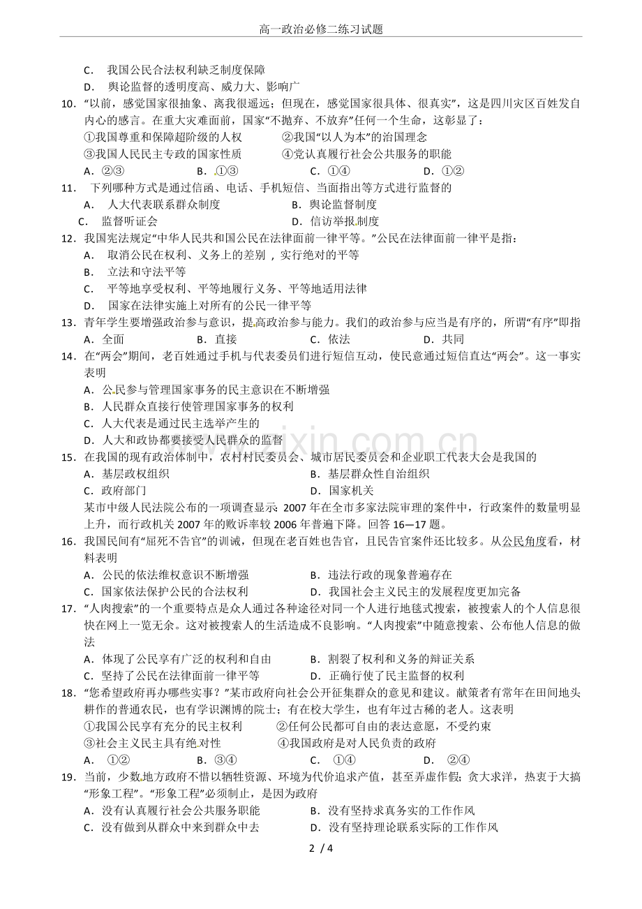 高一政治必修二练习试题.doc_第2页