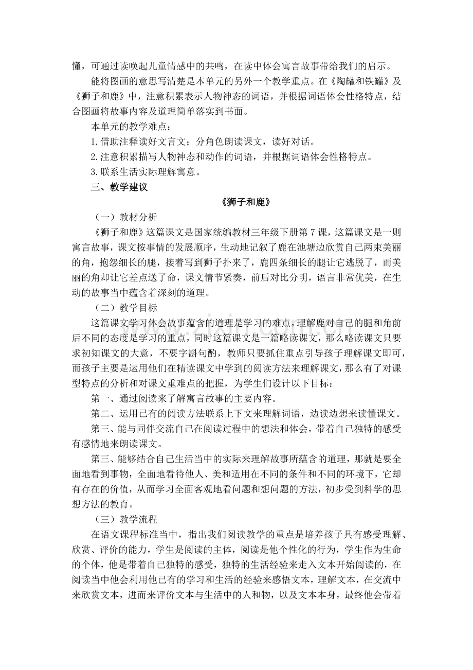 部编三年级下册语文第二单元教材分析.doc_第2页