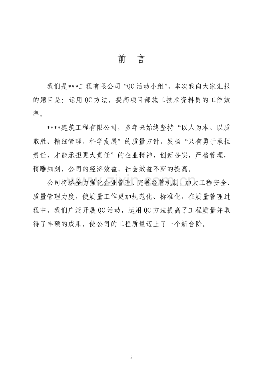 QC成果发布材料.doc_第2页