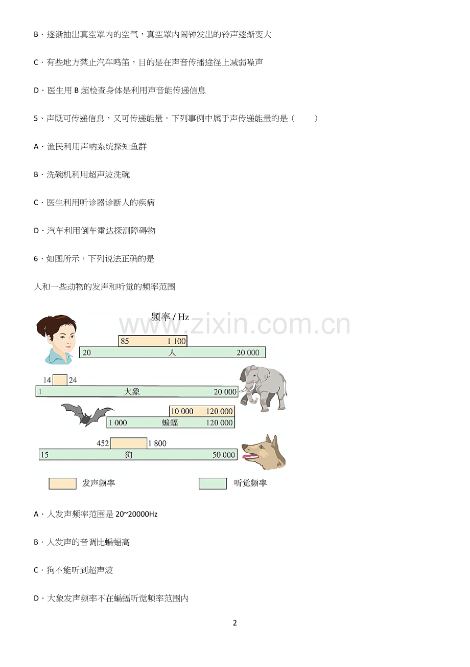 (带答案)初中八年级物理第二章声现象知识点总结全面整理.docx_第2页