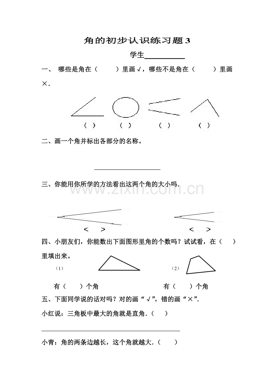 人教版二年级上册数学角的初步认识练习题(1).doc_第1页