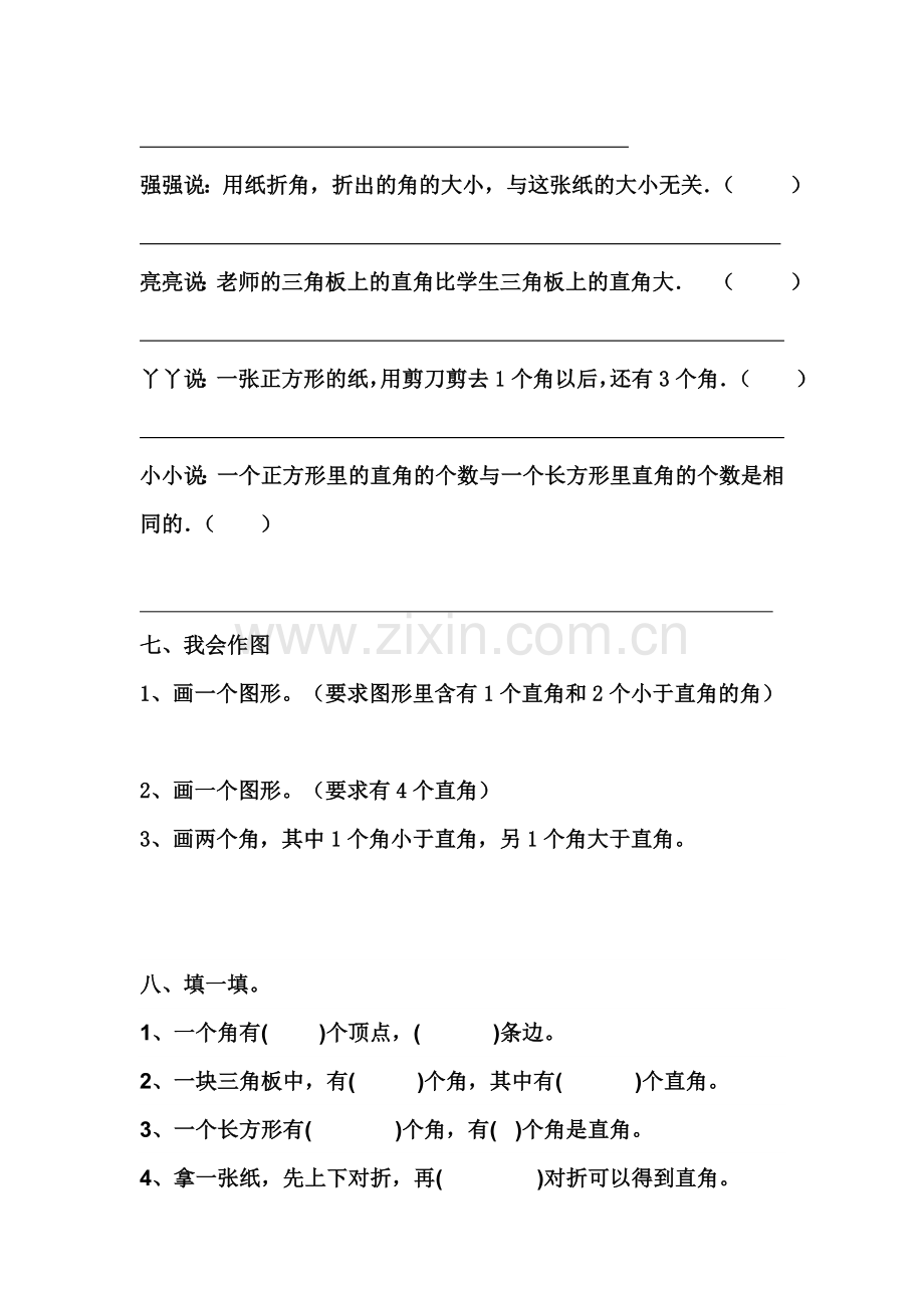 人教版二年级上册数学角的初步认识练习题(1).doc_第2页