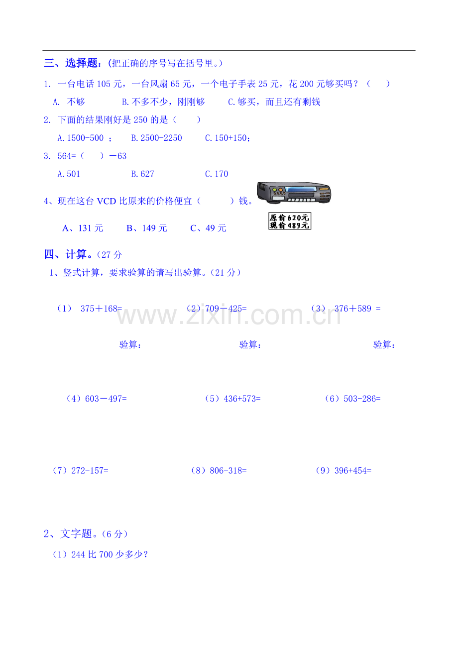 人教版三年级数学第二单元测试卷.doc_第2页