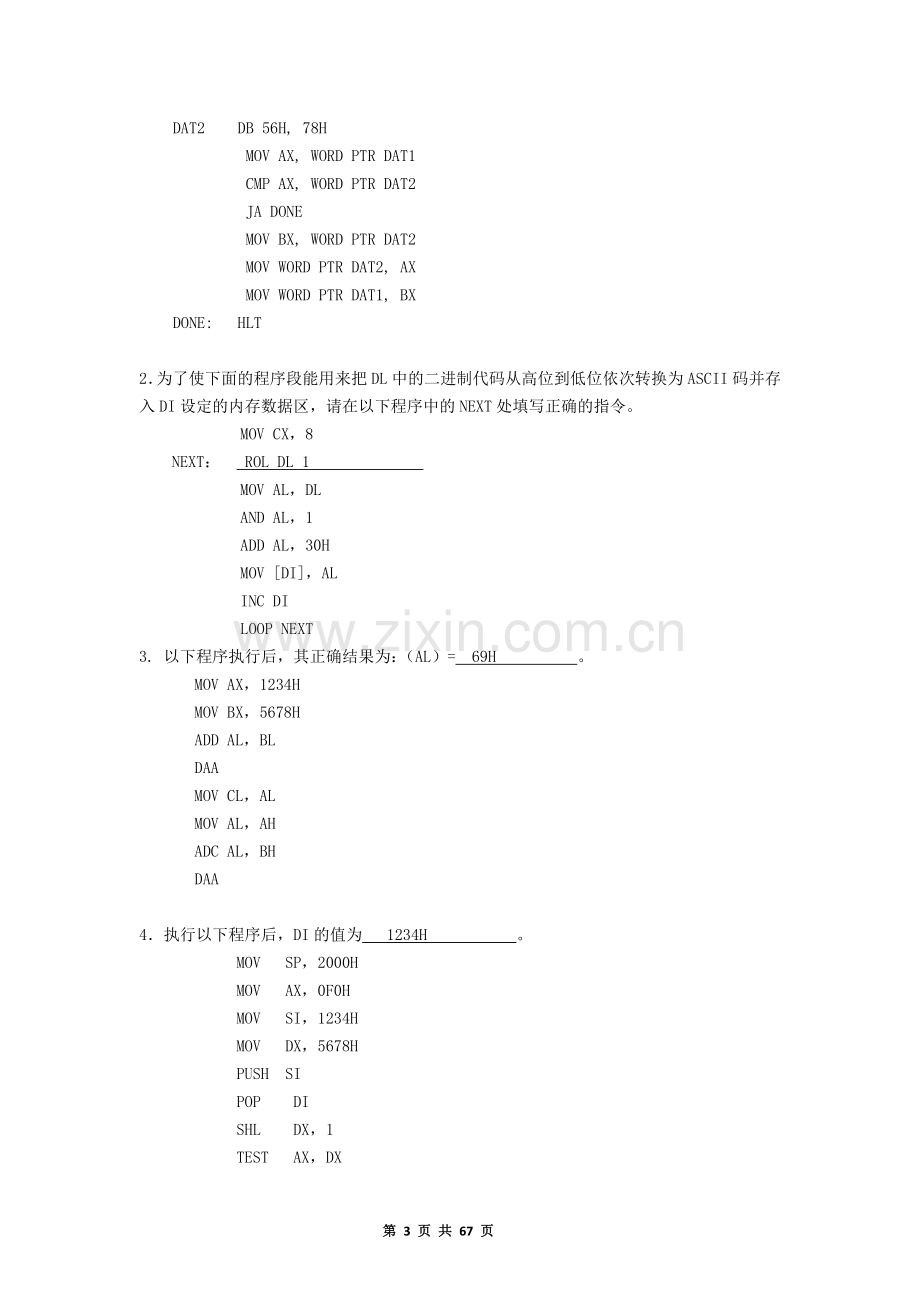 微机原理试卷库合集(有答案).doc_第3页