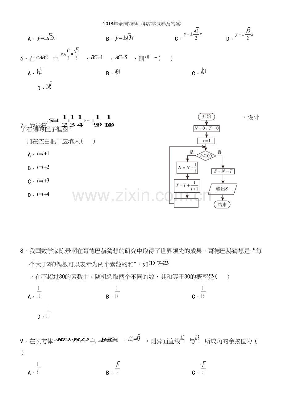 2018年全国2卷理科数学试卷及答案.docx_第3页