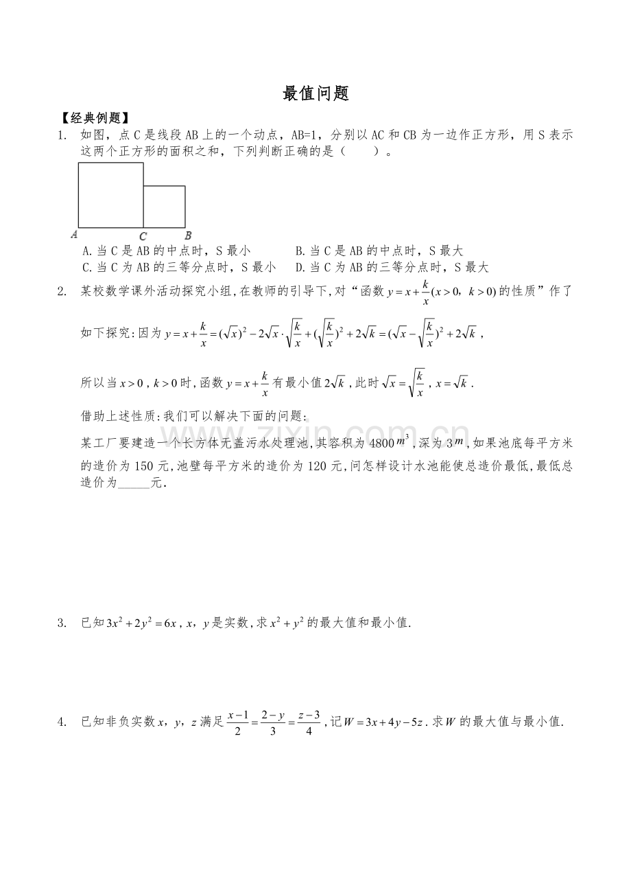 九年级第7讲二次函数最值问题.doc_第1页