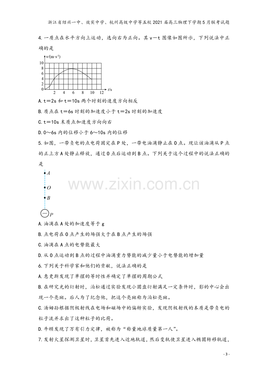 浙江省绍兴一中、效实中学、杭州高级中学等五校2021届高三物理下学期5月联考试题.doc_第3页