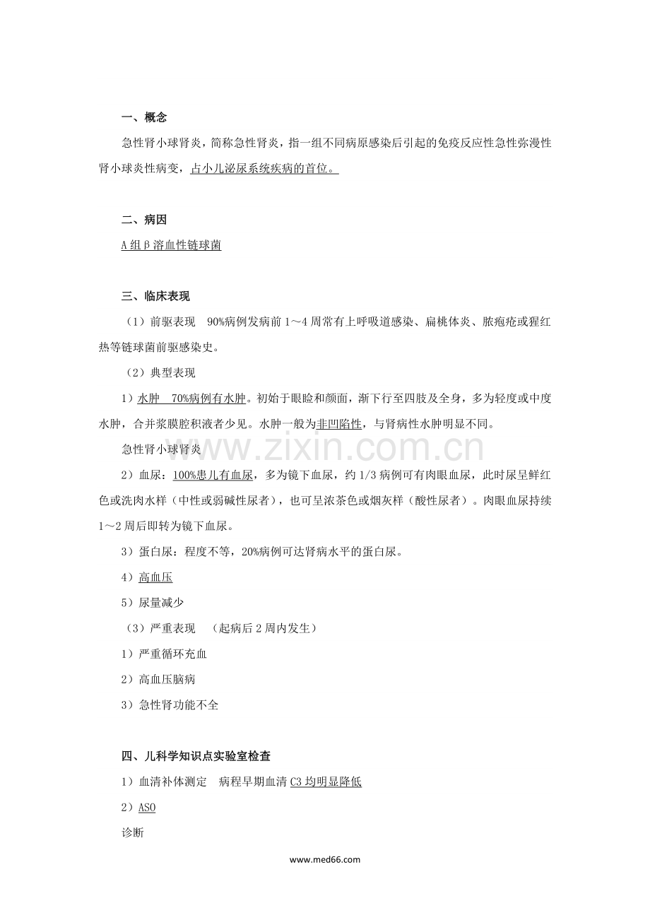 儿科学之泌尿系统疾病.doc_第2页