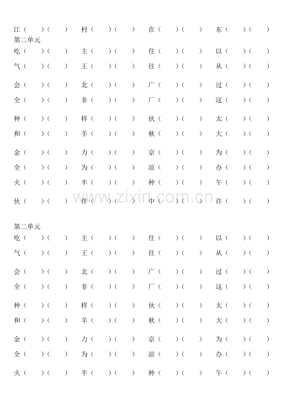 部编版一年级下册语文形近字分组练习.doc_第2页