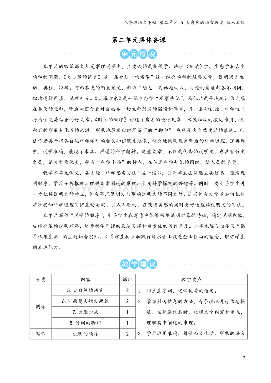 八年级语文下册-第二单元-5-大自然的语言教案-新人教版.doc_第2页