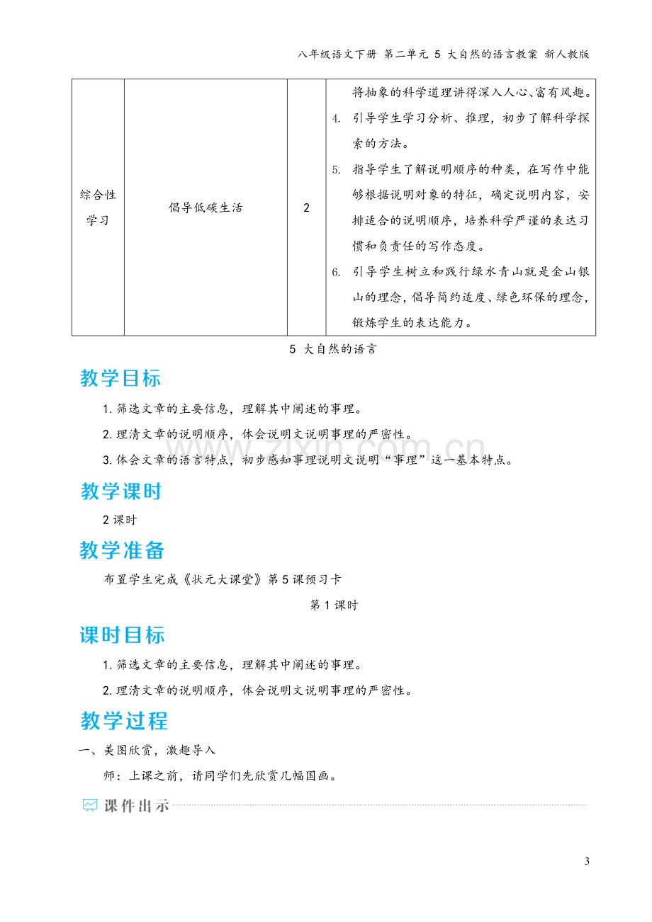 八年级语文下册-第二单元-5-大自然的语言教案-新人教版.doc_第3页