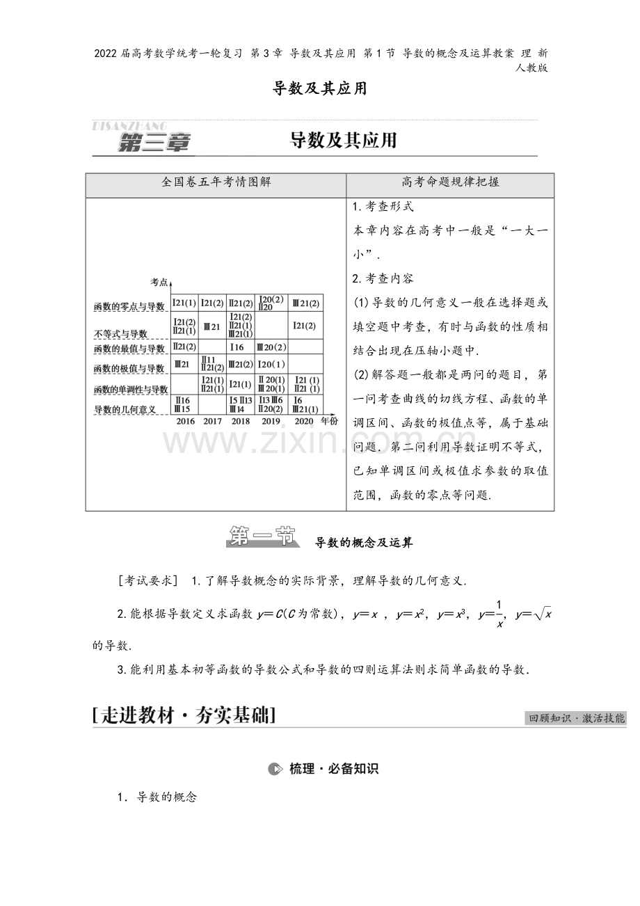 2022届高考数学统考一轮复习-第3章-导数及其应用-第1节-导数的概念及运算教案-理-新人教版.doc_第2页