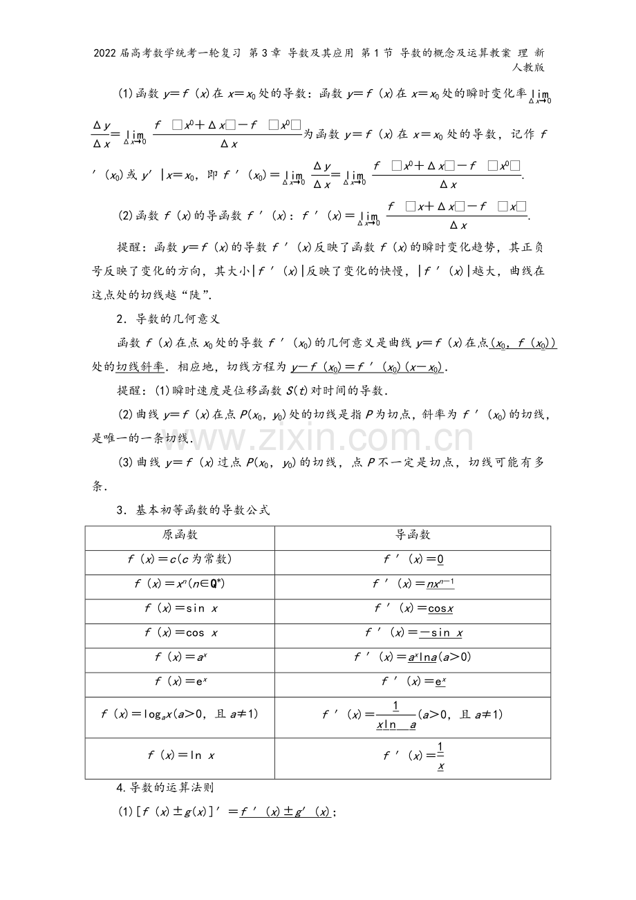 2022届高考数学统考一轮复习-第3章-导数及其应用-第1节-导数的概念及运算教案-理-新人教版.doc_第3页