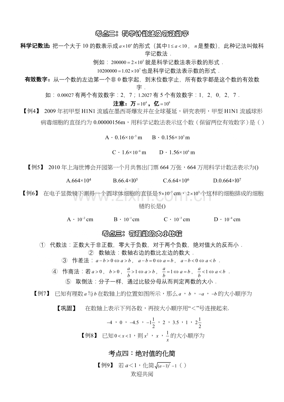 初三数学一轮复习数与式(-).doc_第2页