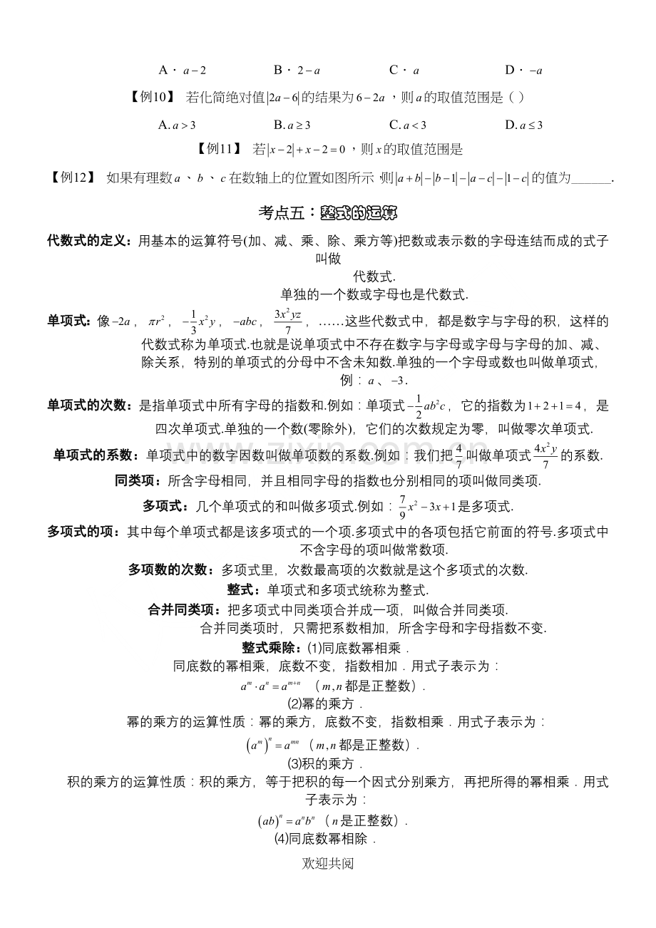 初三数学一轮复习数与式(-).doc_第3页