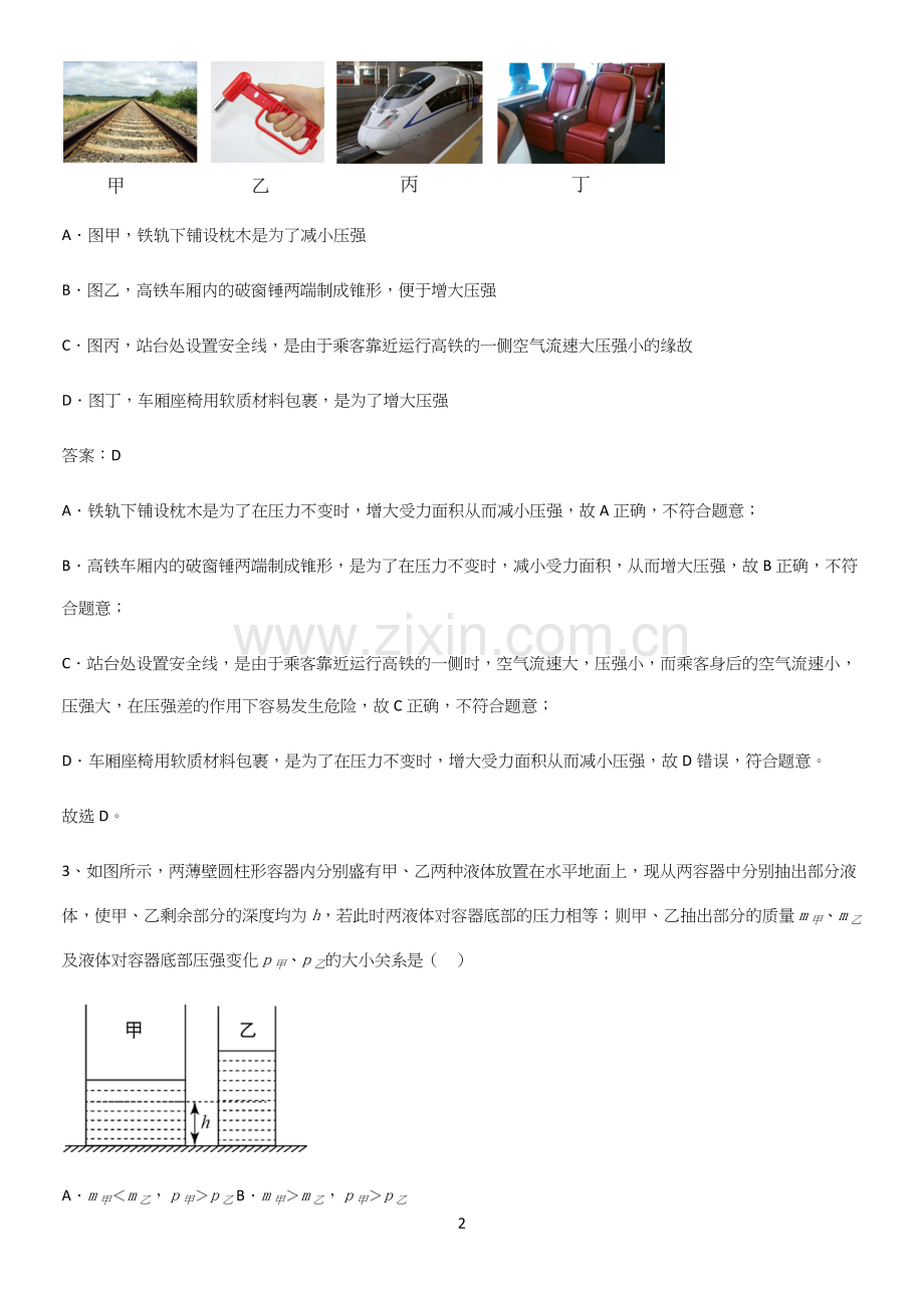 人教版2023初中物理八年级物理下册第九章压强考点专题训练.docx_第2页