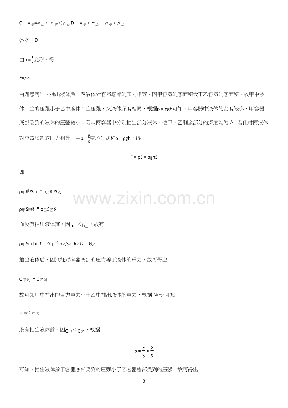 人教版2023初中物理八年级物理下册第九章压强考点专题训练.docx_第3页