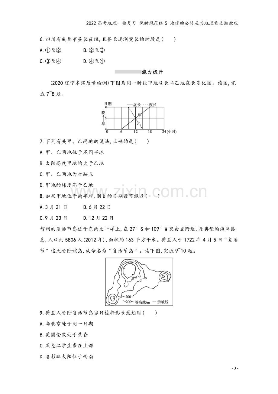 2022高考地理一轮复习-课时规范练5-地球的公转及其地理意义湘教版.docx_第3页