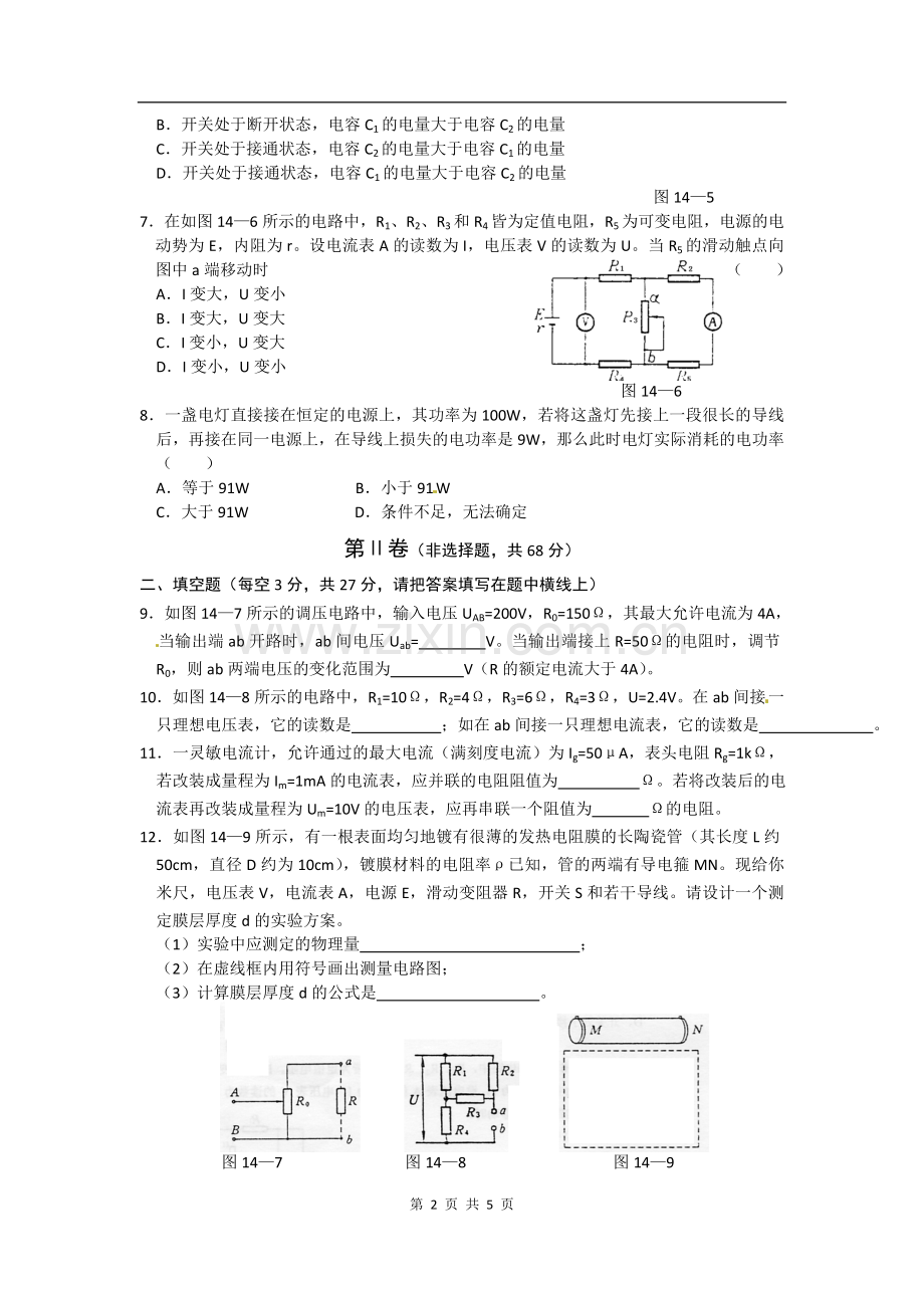 物理：第2章《恒定电流》测试(新人教版选修3-1).doc_第2页