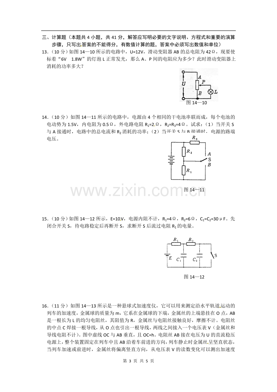 物理：第2章《恒定电流》测试(新人教版选修3-1).doc_第3页