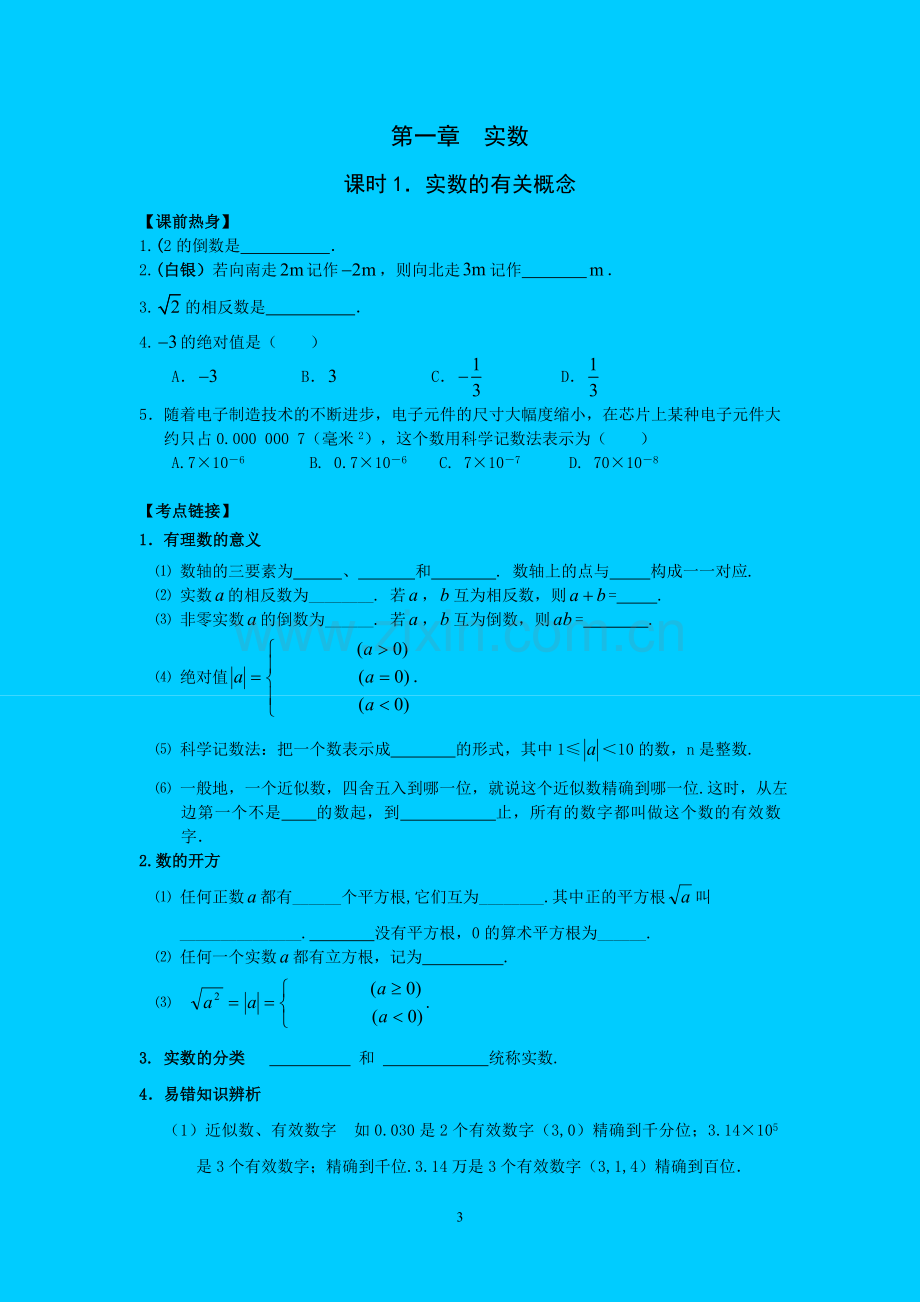 模式2：中考数学第一轮复习导学案.doc_第3页