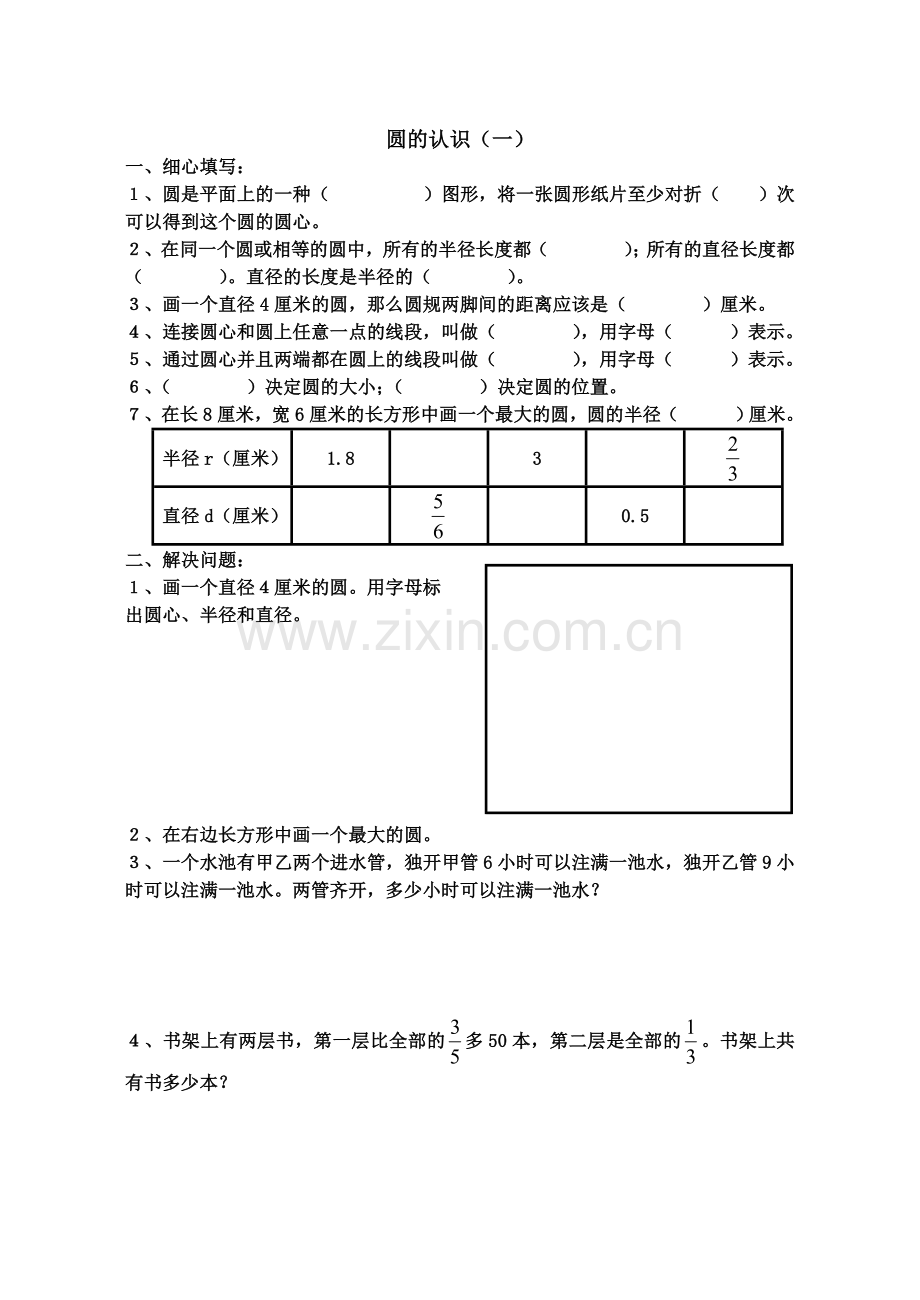 圆的认识练习题.doc_第1页