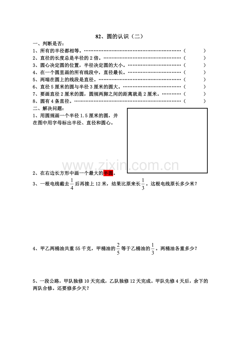 圆的认识练习题.doc_第2页