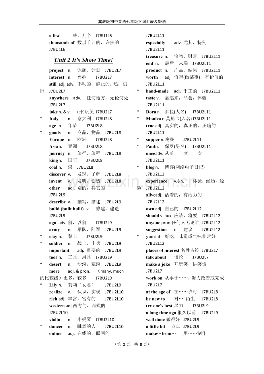 冀教版初中英语七年级下词汇表及短语(校订版).doc_第2页