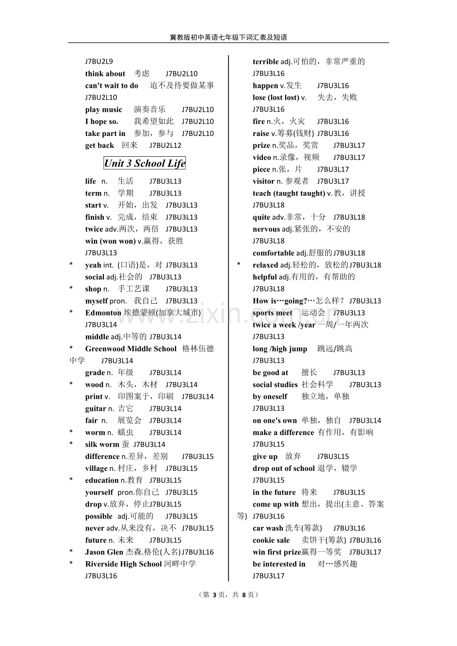 冀教版初中英语七年级下词汇表及短语(校订版).doc_第3页