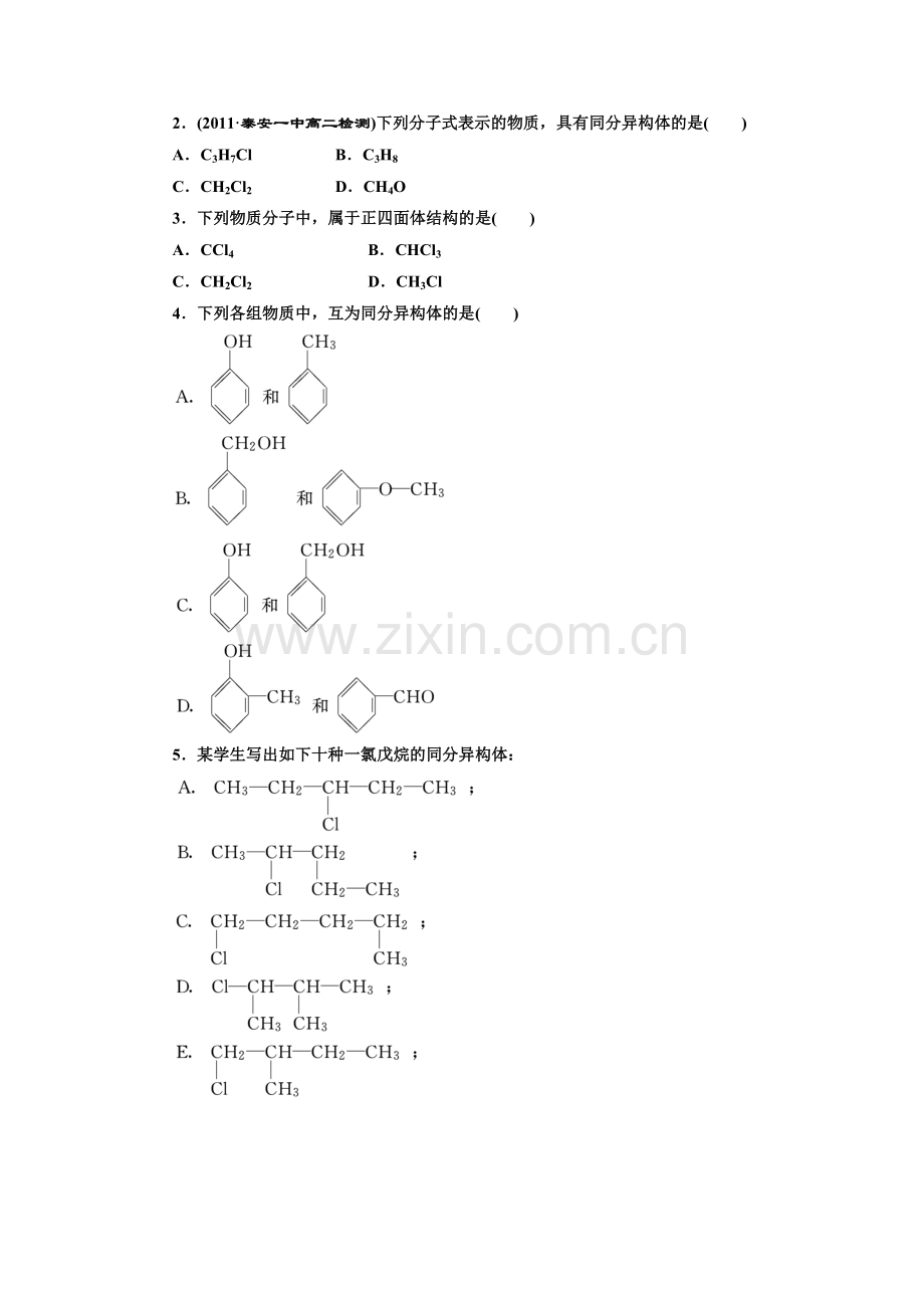 有机化合物的结构特点模块练习题.doc_第1页