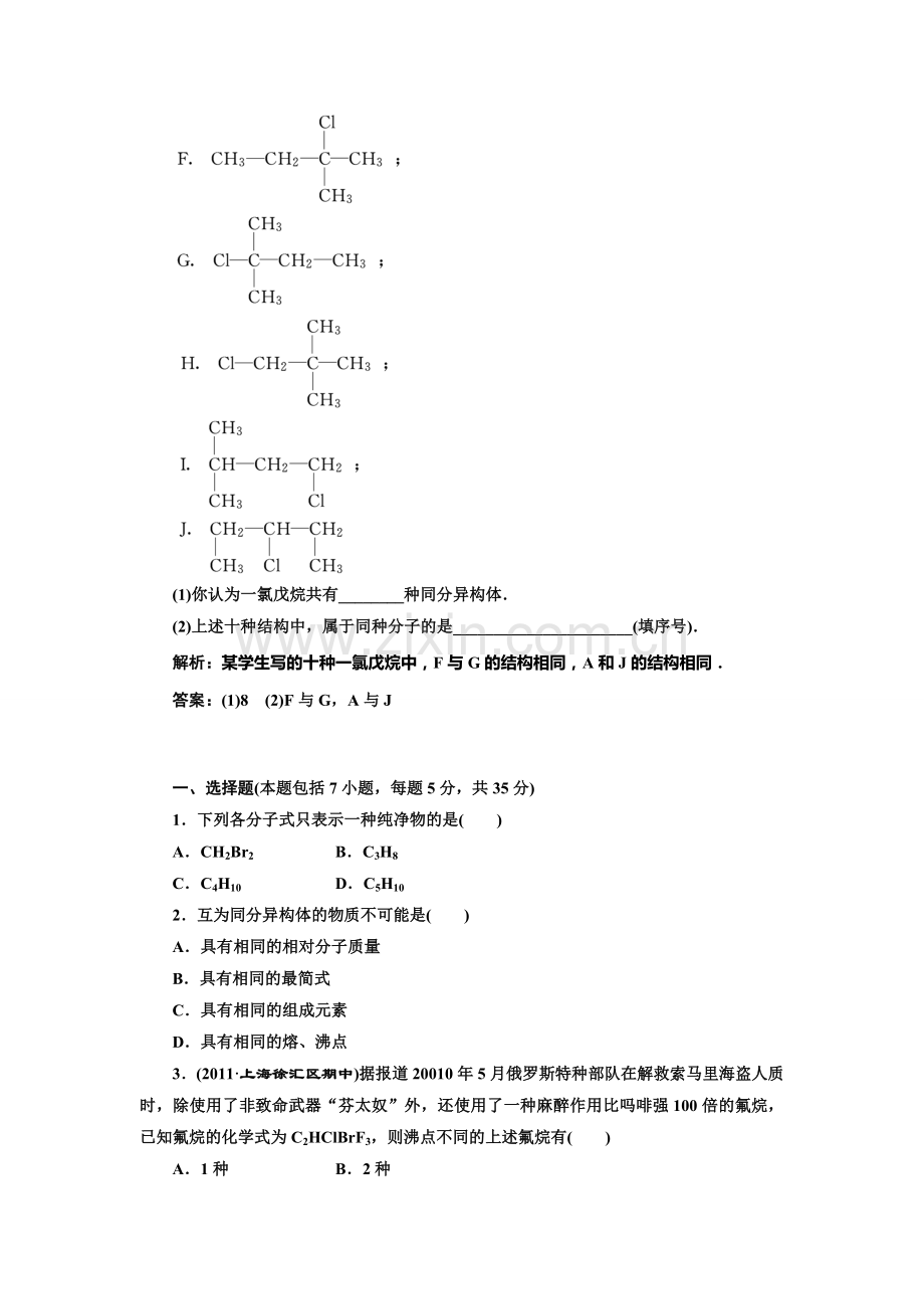 有机化合物的结构特点模块练习题.doc_第2页