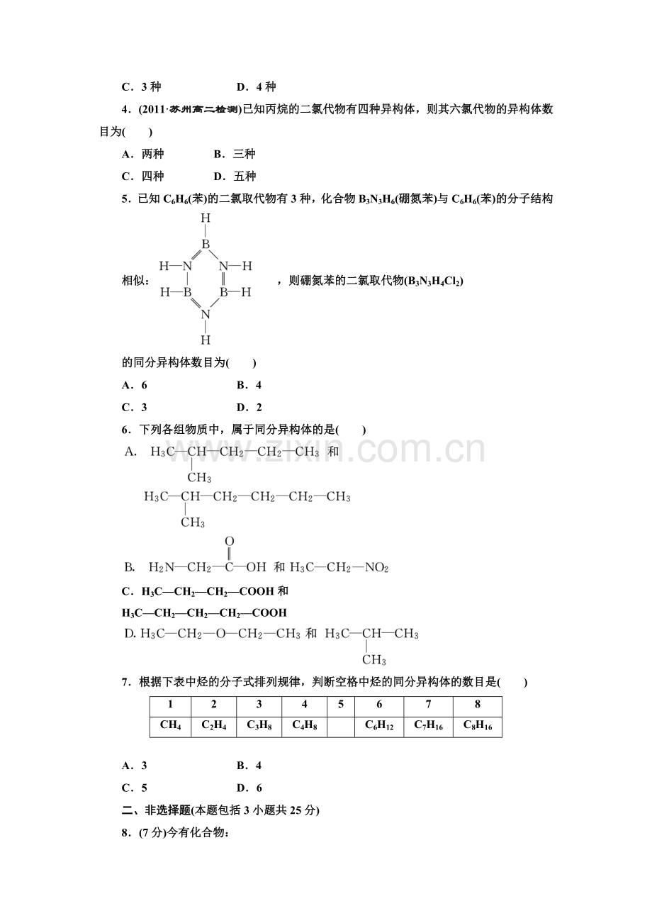 有机化合物的结构特点模块练习题.doc_第3页