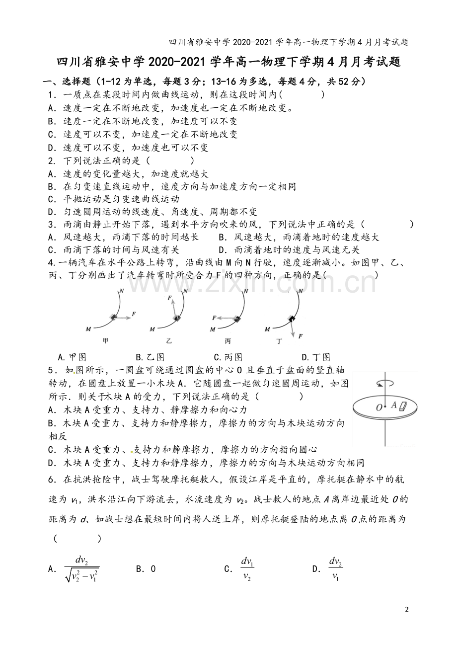 四川省雅安中学2020-2021学年高一物理下学期4月月考试题.doc_第2页