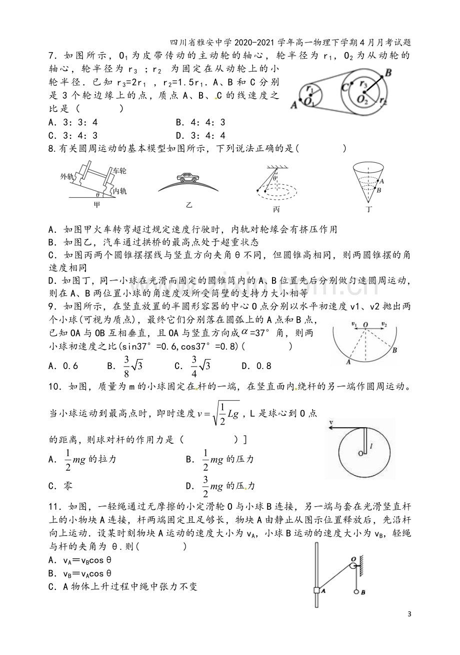 四川省雅安中学2020-2021学年高一物理下学期4月月考试题.doc_第3页