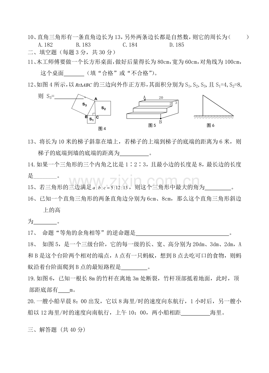 人教版八年级数学下册勾股定理单元测试题.doc_第2页