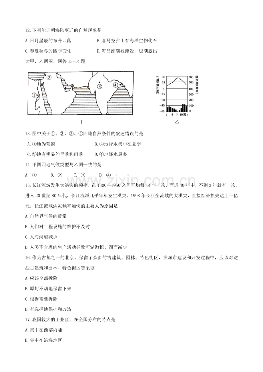 济宁市二0一0年初中阶段学业水平考试地理试题.doc_第3页