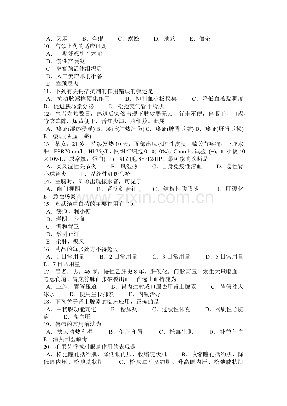 2017年江苏省中西医执业医师：血证的并发.doc_第2页