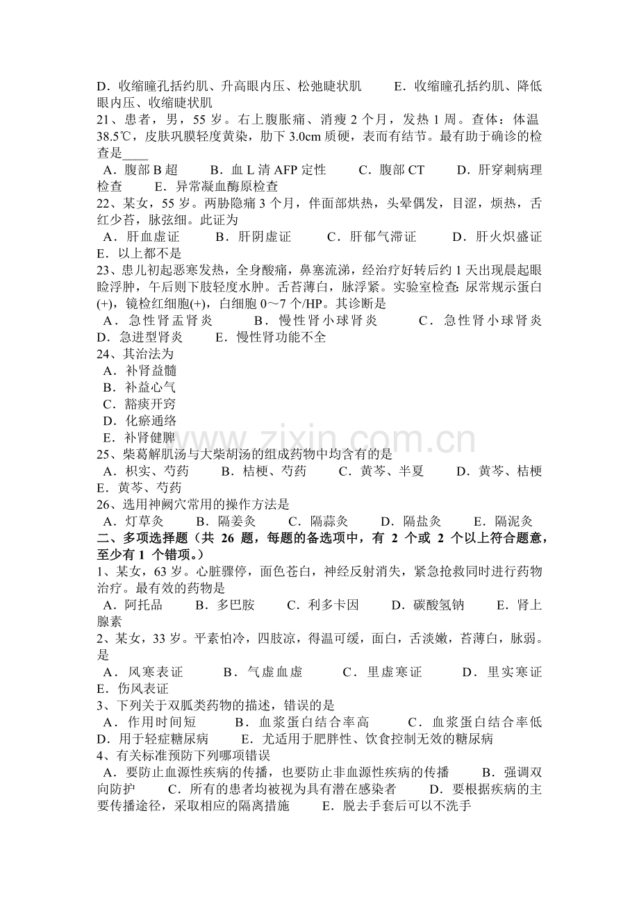 2017年江苏省中西医执业医师：血证的并发.doc_第3页