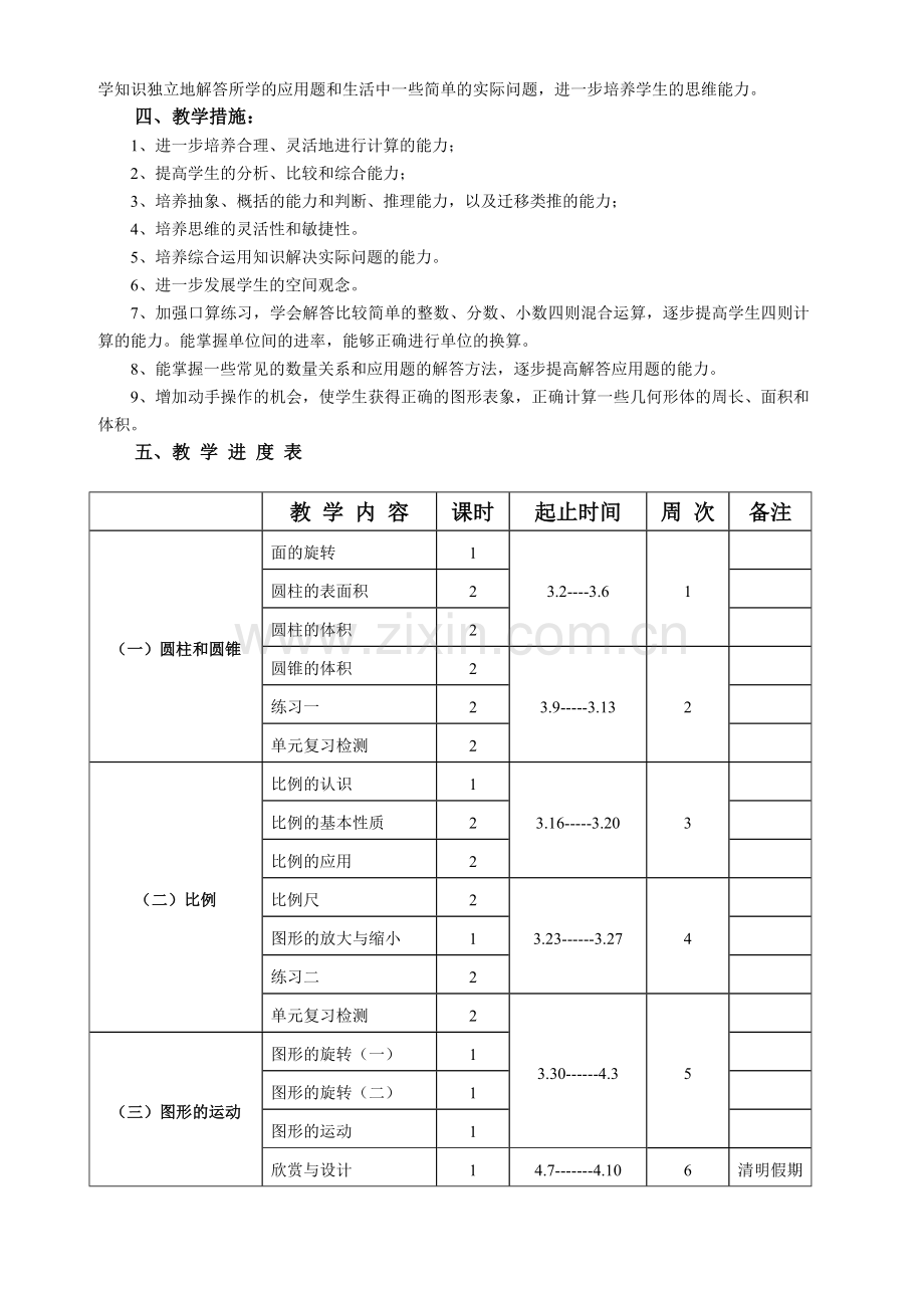 新北师大版六年级数学下册教学计划.doc_第2页